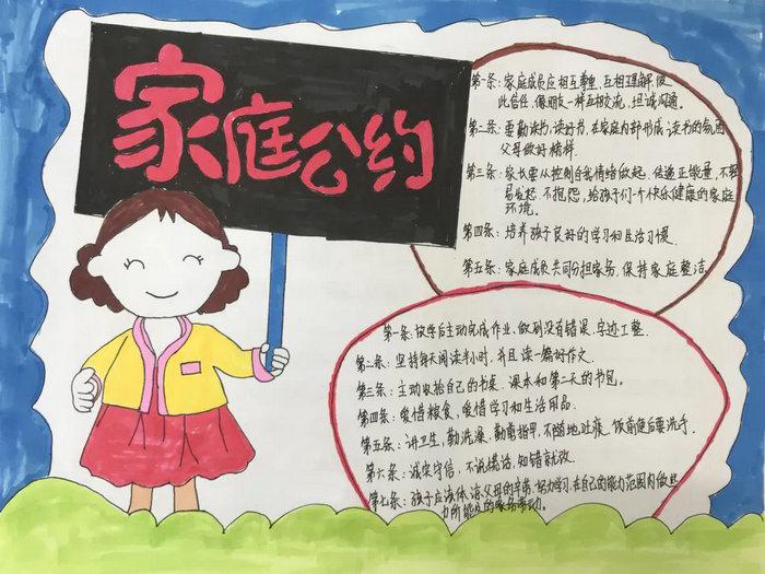 家庭文明公约手抄报图片简单