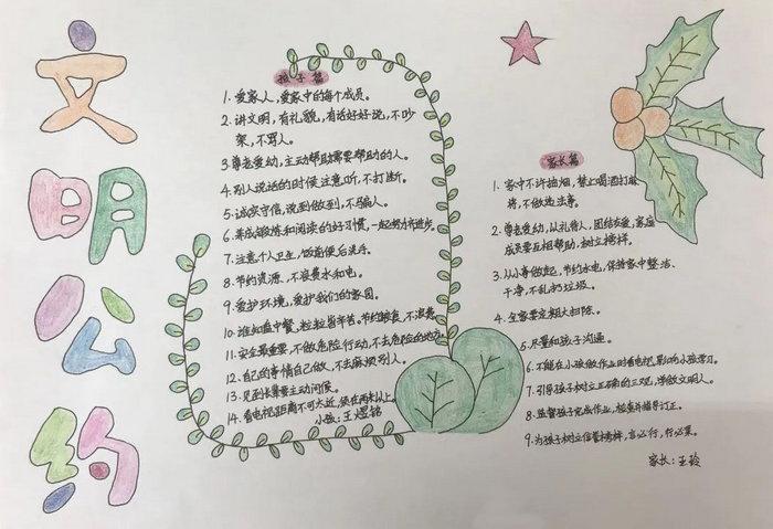 家庭文明公约手抄报图片简单