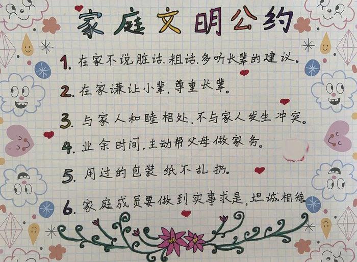 家庭文明公约手抄报图片简单