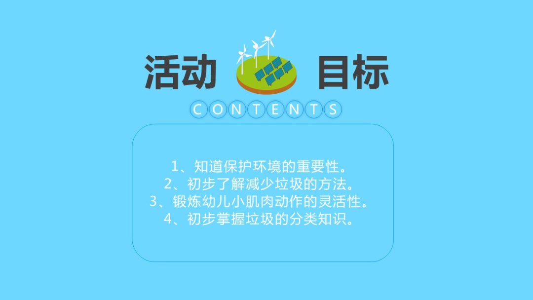 幼儿园幼小衔接音乐教案：垃圾分类大家来