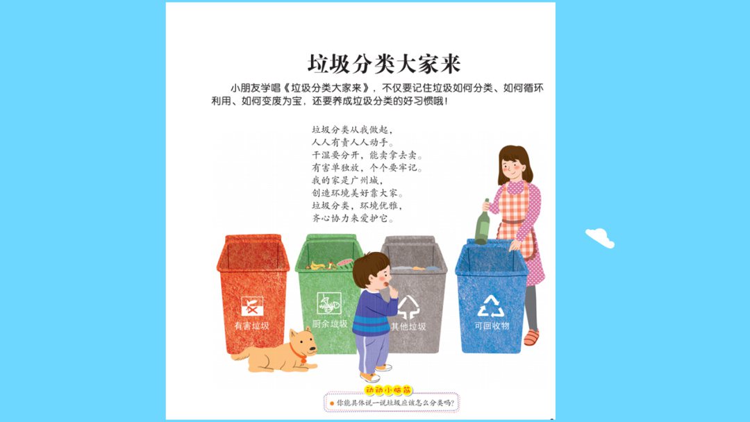 幼儿园幼小衔接音乐教案：垃圾分类大家来