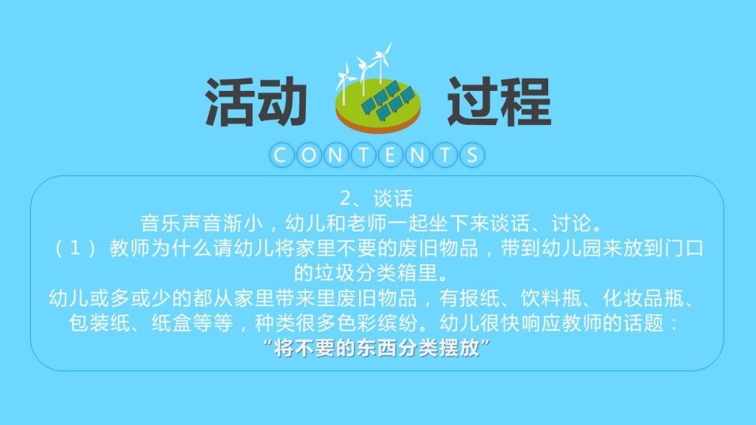 幼儿园幼小衔接音乐教案：垃圾分类大家来