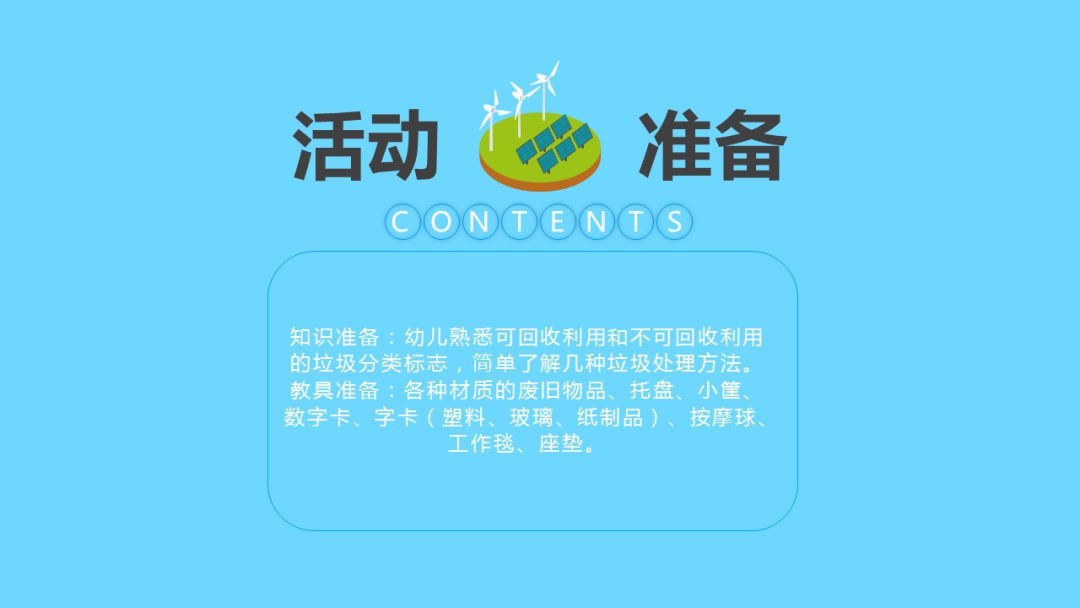 幼儿园幼小衔接音乐教案：垃圾分类大家来