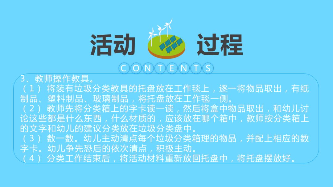 幼儿园幼小衔接音乐教案：垃圾分类大家来