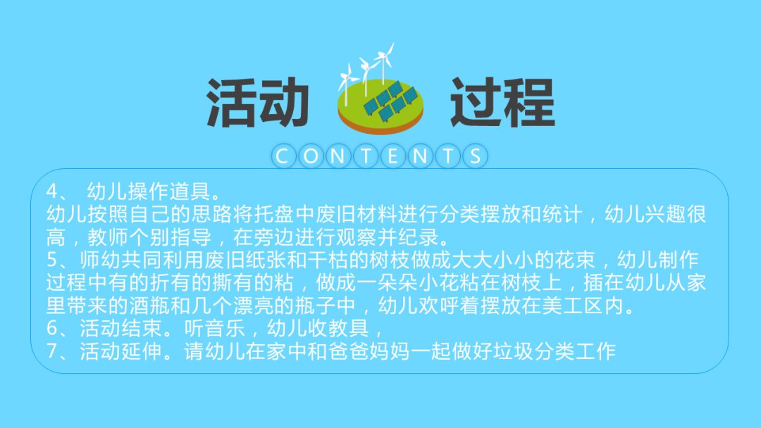 幼儿园幼小衔接音乐教案：垃圾分类大家来