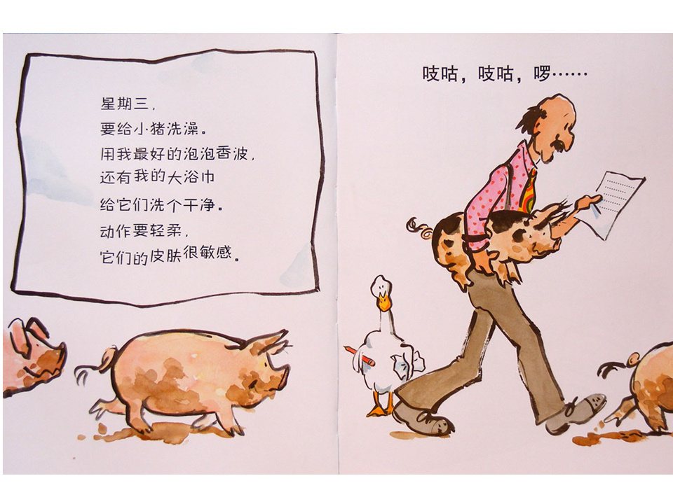 《嘻哈农场4-吱咕、吱咕、嘎》