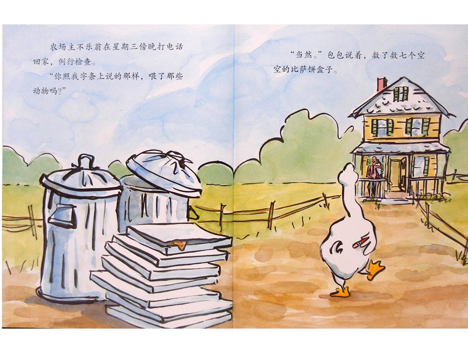 《嘻哈农场4-吱咕、吱咕、嘎》