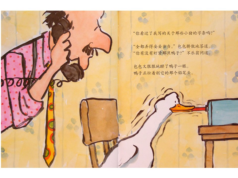 《嘻哈农场4-吱咕、吱咕、嘎》