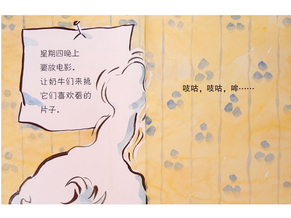 《嘻哈农场4-吱咕、吱咕、嘎》