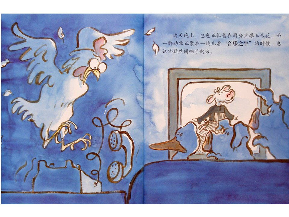 《嘻哈农场4-吱咕、吱咕、嘎》