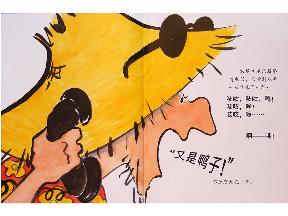 《嘻哈农场4-吱咕、吱咕、嘎》