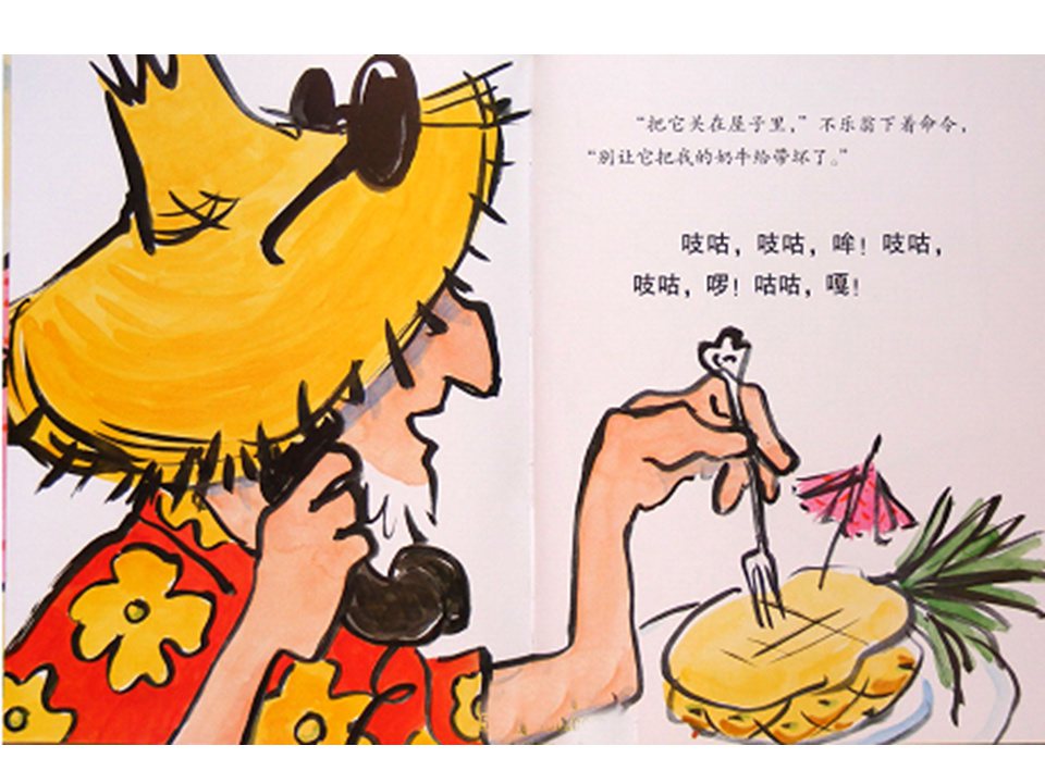 《嘻哈农场4-吱咕、吱咕、嘎》