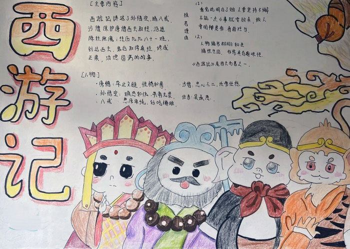 西游记手抄报图片简单又最漂亮