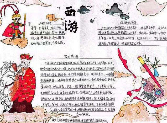 西游记手抄报图片简单又最漂亮