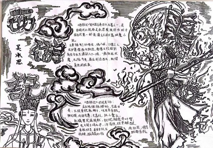 西游记手抄报图片简单又最漂亮