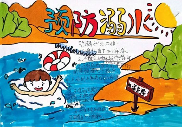 珍爱生命预防溺水手抄报简单好看