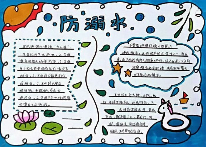 珍爱生命预防溺水手抄报简单好看