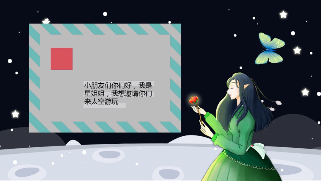 幼儿园幼小衔接社会教案：生活在太空