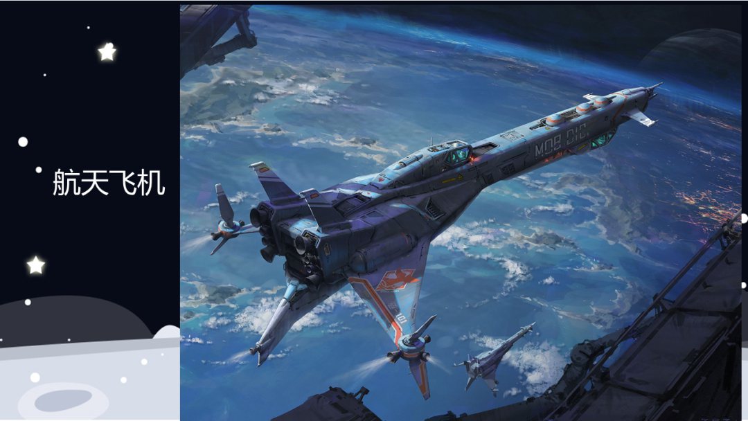 幼儿园幼小衔接社会教案：生活在太空