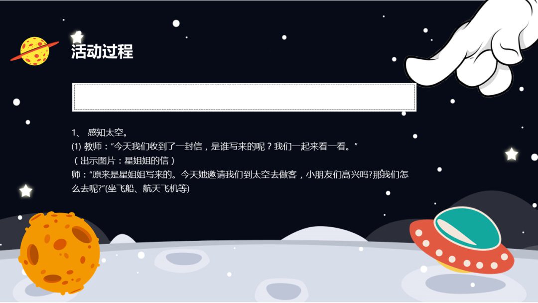 幼儿园幼小衔接社会教案：生活在太空