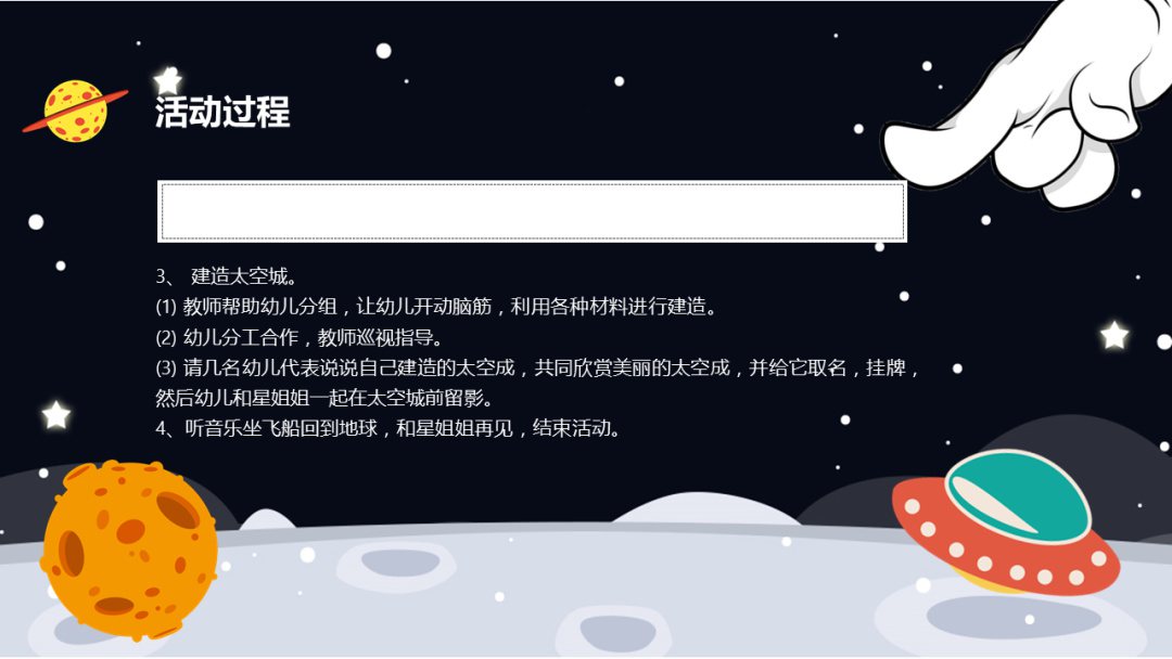 幼儿园幼小衔接社会教案：生活在太空