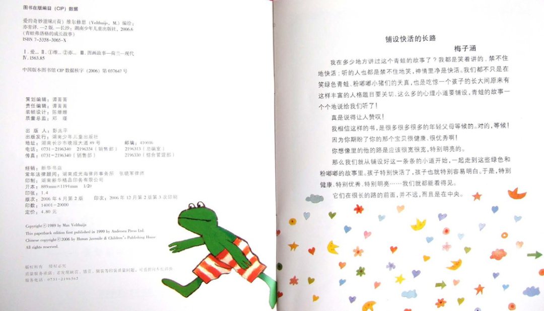 《青蛙弗洛格的成长故事1-爱的奇妙滋味》