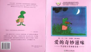 幼儿园绘本故事推荐《青蛙弗洛格的成长故事1