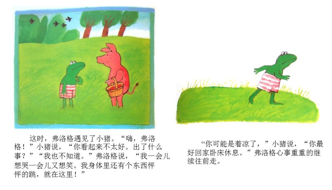 《青蛙弗洛格的成长故事1-爱的奇妙滋味》