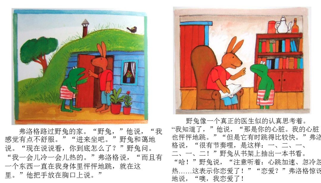 《青蛙弗洛格的成长故事1-爱的奇妙滋味》