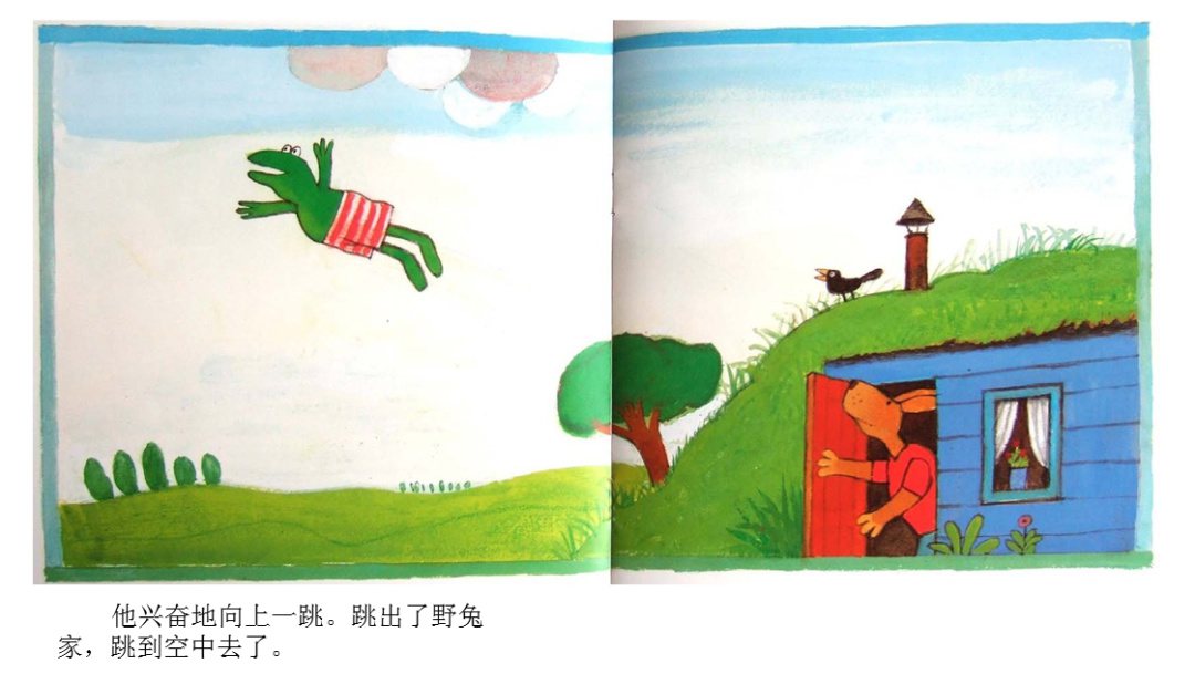 《青蛙弗洛格的成长故事1-爱的奇妙滋味》