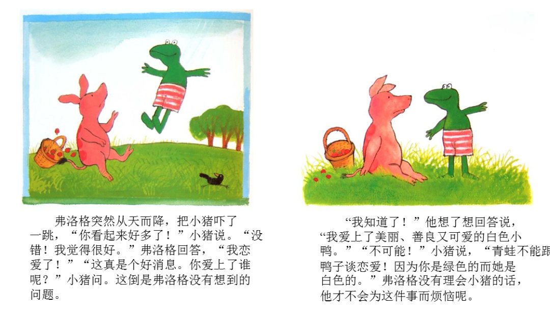 《青蛙弗洛格的成长故事1-爱的奇妙滋味》