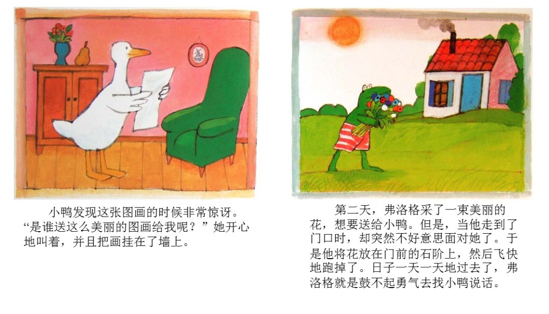 《青蛙弗洛格的成长故事1-爱的奇妙滋味》