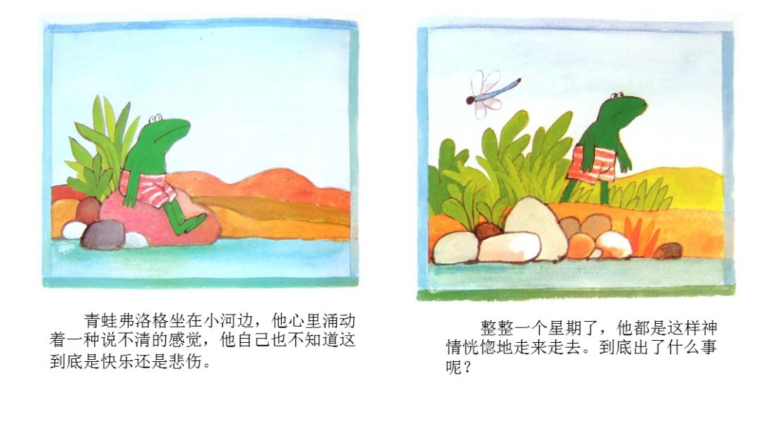 《青蛙弗洛格的成长故事1-爱的奇妙滋味》