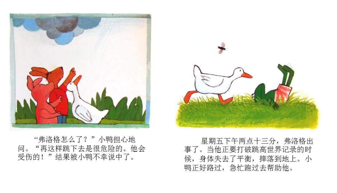 《青蛙弗洛格的成长故事1-爱的奇妙滋味》