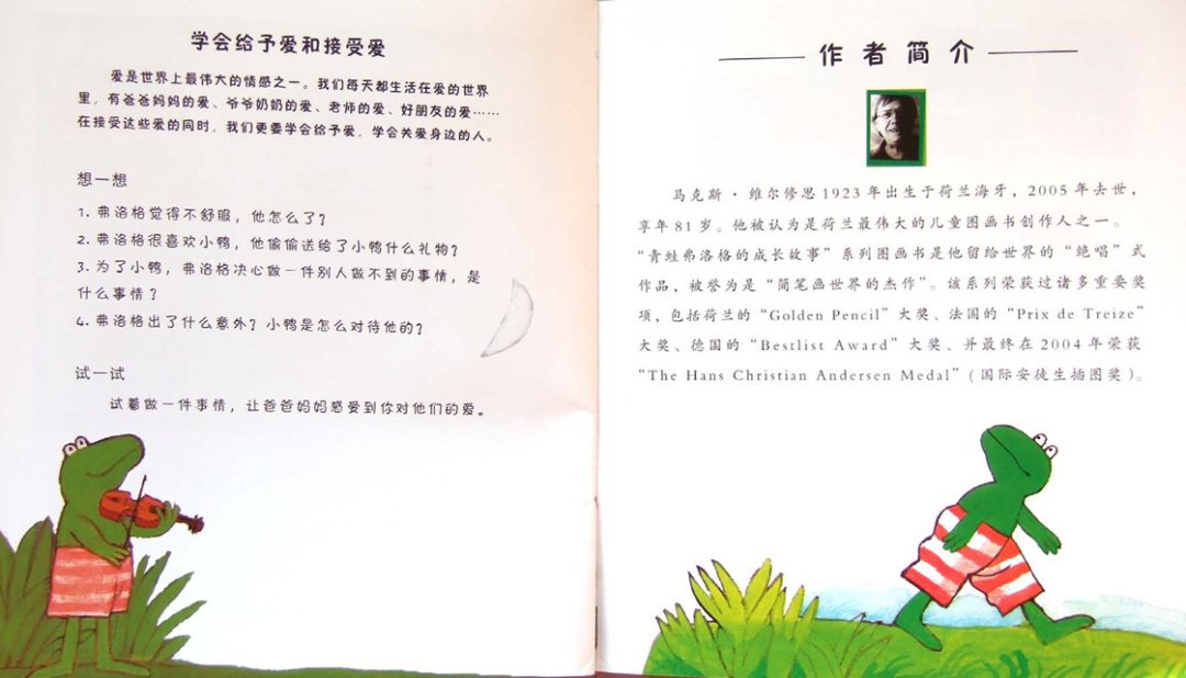 《青蛙弗洛格的成长故事1-爱的奇妙滋味》