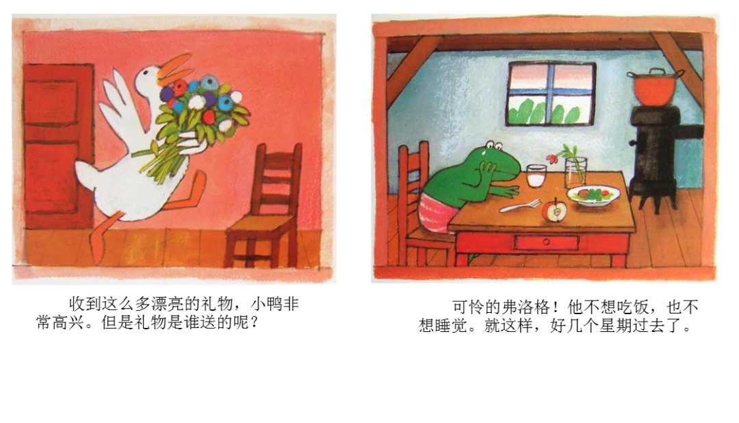 《青蛙弗洛格的成长故事1-爱的奇妙滋味》