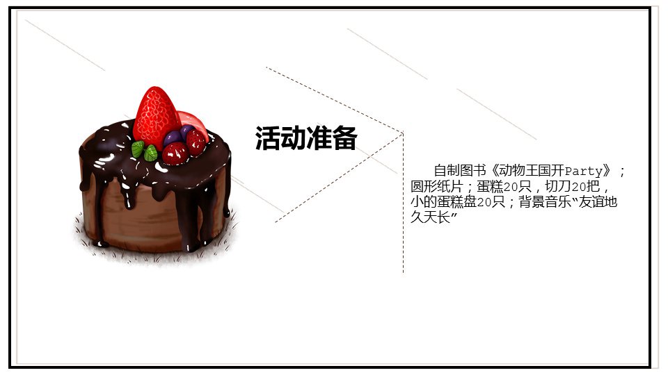 幼儿园幼小衔接数学教案：分蛋糕