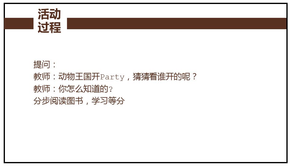 幼儿园幼小衔接数学教案：分蛋糕