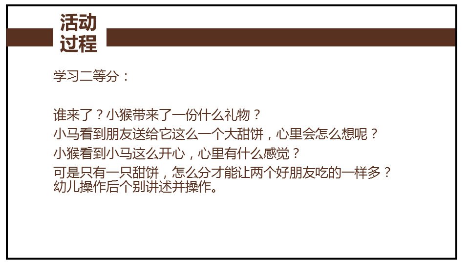 幼儿园幼小衔接数学教案：分蛋糕