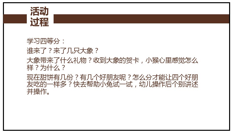 幼儿园幼小衔接数学教案：分蛋糕