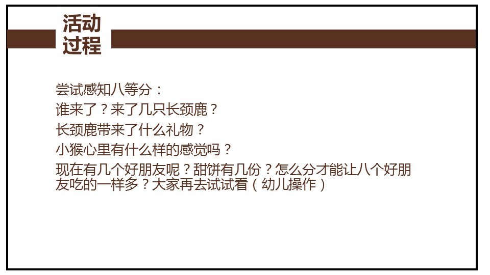 幼儿园幼小衔接数学教案：分蛋糕