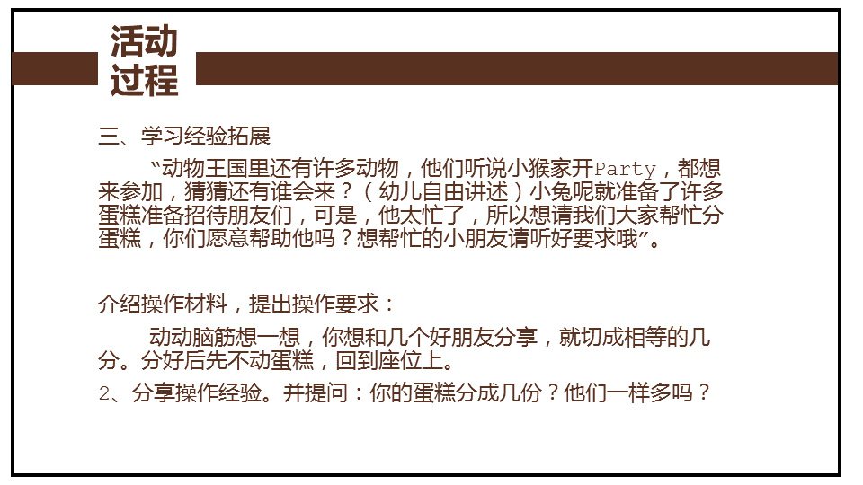 幼儿园幼小衔接数学教案：分蛋糕