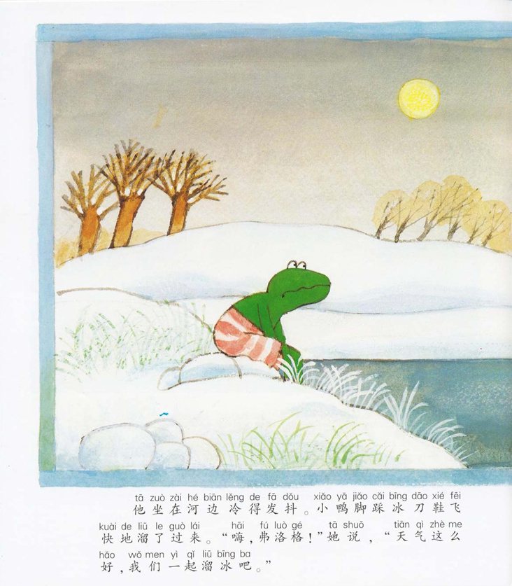 《青蛙弗洛格的成长故事2-冬天里的弗洛格》