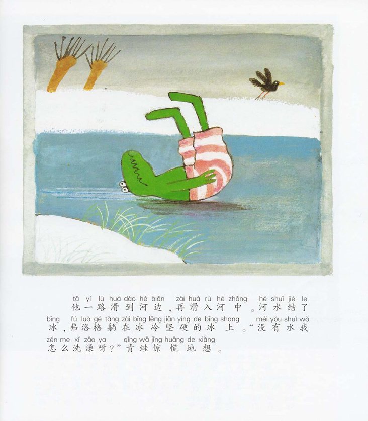 《青蛙弗洛格的成长故事2-冬天里的弗洛格》