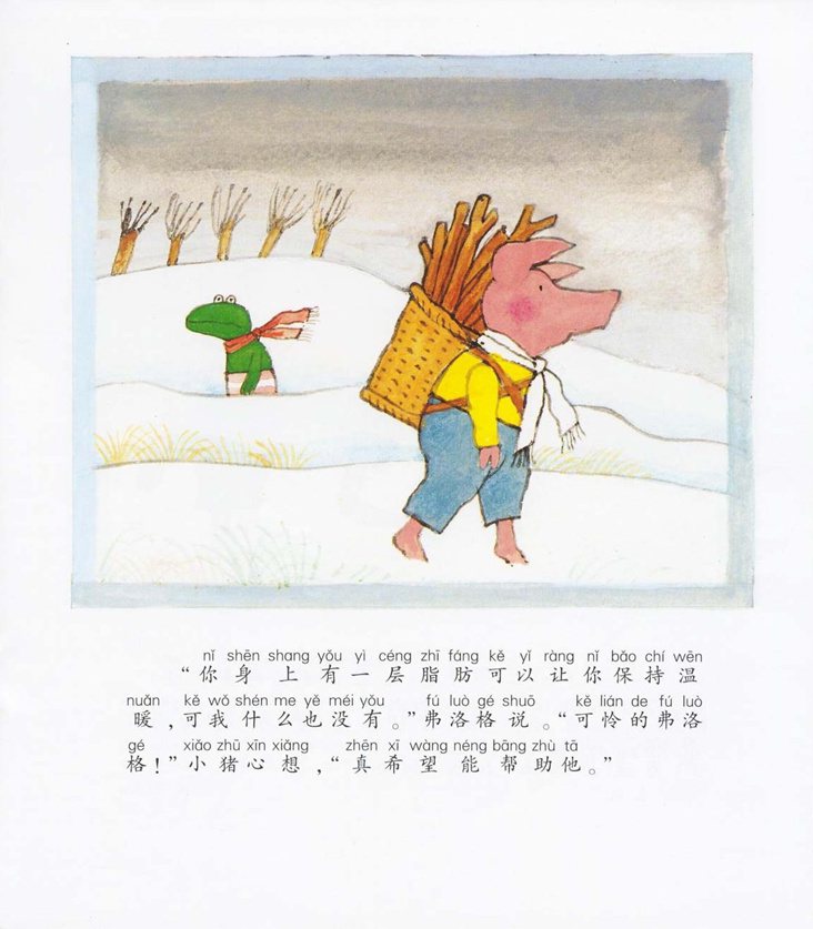 《青蛙弗洛格的成长故事2-冬天里的弗洛格》