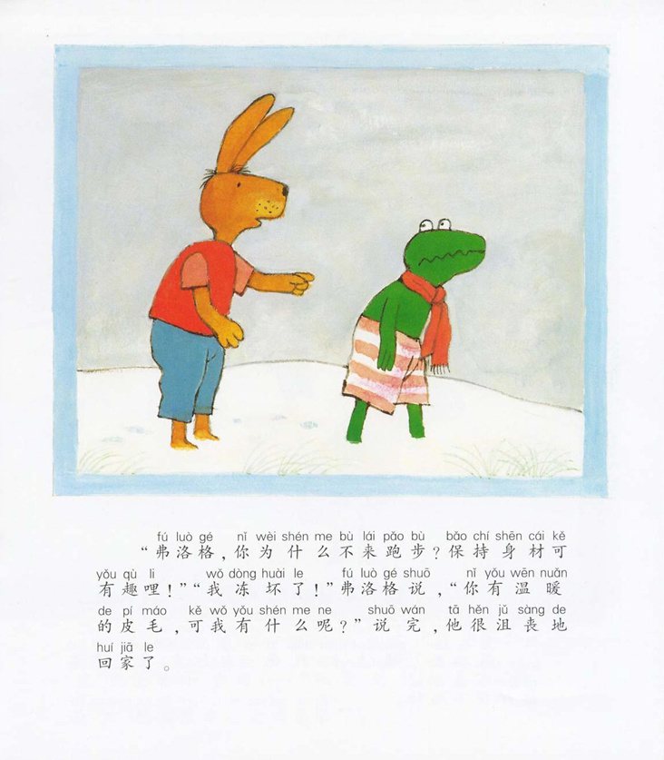 《青蛙弗洛格的成长故事2-冬天里的弗洛格》