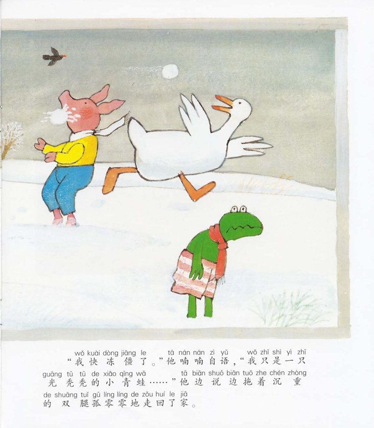 《青蛙弗洛格的成长故事2-冬天里的弗洛格》