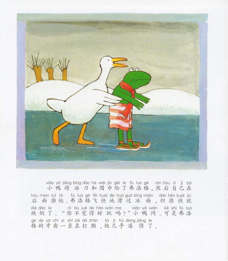 《青蛙弗洛格的成长故事2-冬天里的弗洛格》