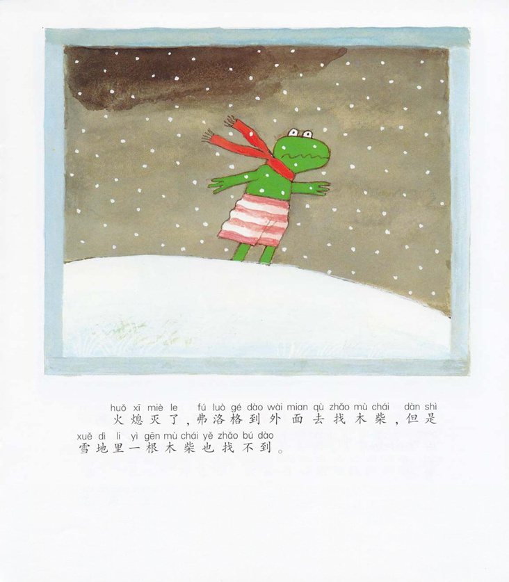 《青蛙弗洛格的成长故事2-冬天里的弗洛格》