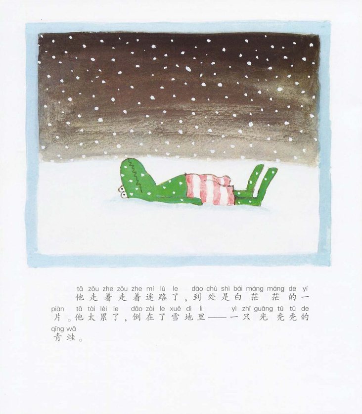 《青蛙弗洛格的成长故事2-冬天里的弗洛格》